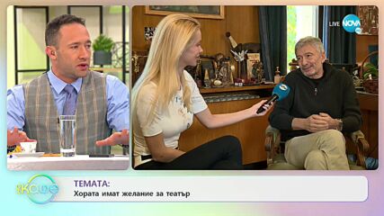 Ириней Константинов: В търсене на умиротворителя в себе си - „На кафе” (16.11.2021)