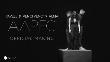 Pavell & Venci Venc' x ALMA - Adres (Official Making)