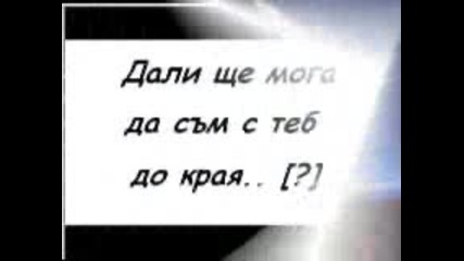 Само ако знаеш ... !