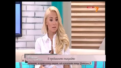 Цветелина Янева - За жената 4,10,2013 част 1