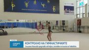 Стиляна Николова спечели второто контролно на Националния отбор по художествена гимнастика