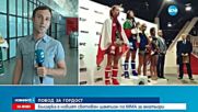 Българка е новият световен шампион по ММА за аматьори