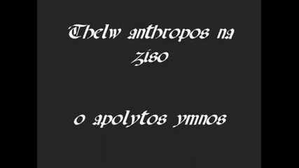 Vasilis Terlegas - Thelo Anthropos Na Ziso