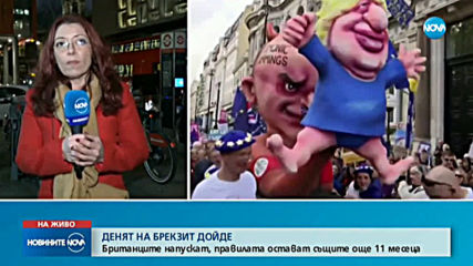 Великобритания напуска ЕС