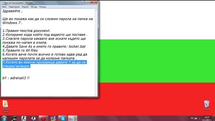 Как да направим папка с парола Windows 7