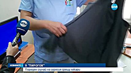 Пореден случай на агресия срещу лекари
