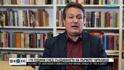 „Историите на Мария Йотова“: 170 години читалища в България - история, настоящe и бъдеще