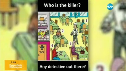 Познай кой е убиецът? (СНИМКА)