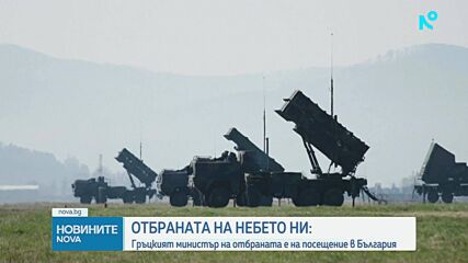 Гръцкият министър на отбраната на посещение в България