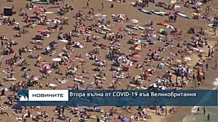Опасения за втора вълна от COVID-19 във Великобритания