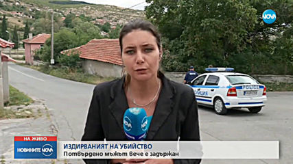 Задържаният предполагаем убиец се криел във вилната зона край Сотиря
