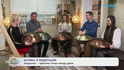 Музика и медитация: Ханданът - пресечна точка между двете - „На кафе“ (08.01.2026)