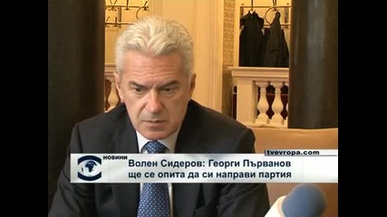 Волен Сидеров: Георги Първанов ще се опита да си направи партия 