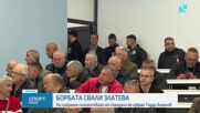 Българската федерация по борба има нов президент