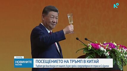 Тръмп: Надявам се отношенията с Китай да са по-добри от всякога