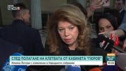 Президентът Илияна Йотова след клетвата на служебното правителство