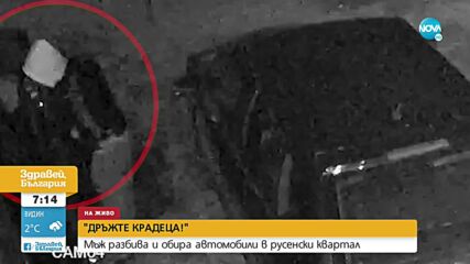 „Дръжте крадеца”: Мъж разбива и обира автомобили в русенски квартал