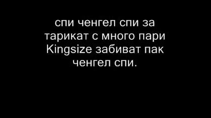 Kingsize - Кифлата Духа {текст}