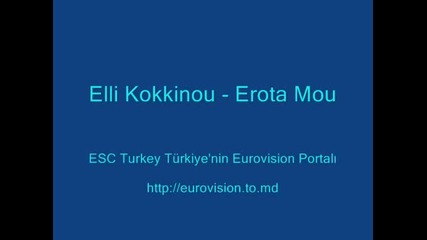 Elli Kokkinou - Erota Mou