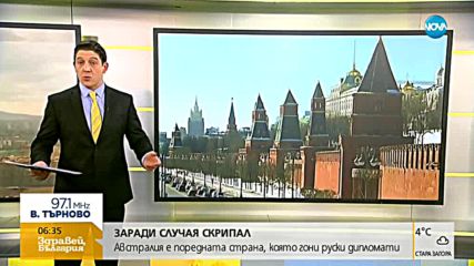 ЗАРАДИ СЛУЧАЯ "СКРИПАЛ": Австралия също гони руски дипломати