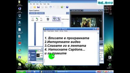 Как да добавяте субтитри към с Camtasia 5 