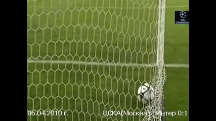 Цска Москва - Интер 0 - 1 