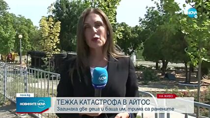 Две деца и баща им загинаха при тежка катастрофа в Айтос