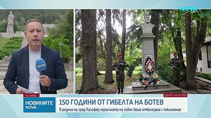 България отбеляза Деня на Ботев и загиналите за свободата и независимостта