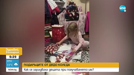 КОЛЕДНИ ЕМОЦИИ: Как реагират децата при отварянето на подаръците?