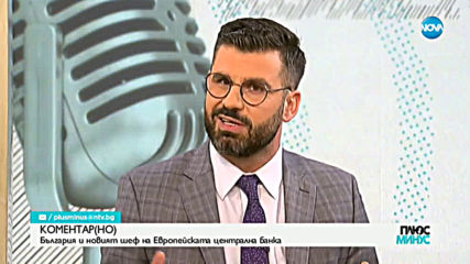 Плюс-Минус. Коментарът след новините (09.09.2019)