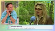 Мариана Аршева: Какво да носим това лято, за да сме актуални? | На кафе | 4 юни 2026