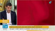 Ще дадат ли ефект мерките на държавата срещу високите цени в магазините