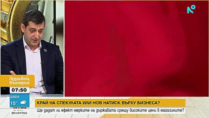 Ще дадат ли ефект мерките на държавата срещу високите цени в магазините