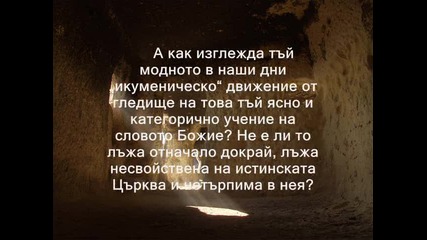 Истинското Християнство - 1 част 