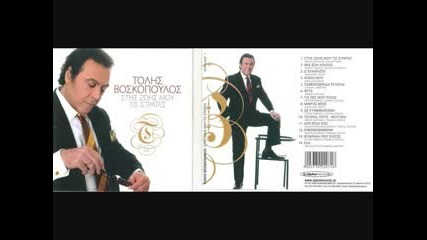 Tolis Voskopoulos - Kardia Mou Kardia Mou 1980
