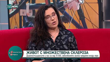 Над 10 000 души у нас живеят с множествена склероза