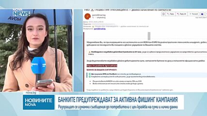 Банките предупреждават за активна фишинг кампания