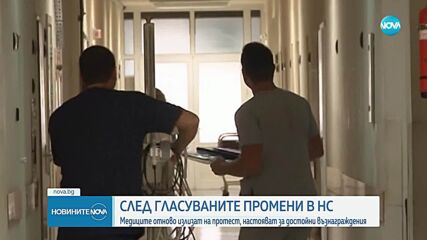 Млади лекари отново излизат на протест