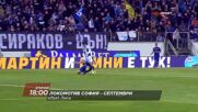 Локомотив София - Септември на 17 март, вторник от 18.00 ч. по DIEMA SPORT