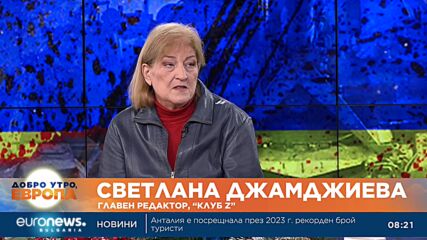 Журналистът Светлана Джамджиева: Случващото се в Русия е диктатура
