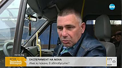 ЕКСПЕРИМЕНТ НА NOVA: Има ли колани в автобусите?