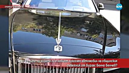 Новият луксозен автомобил на общинар от Бургас разгневи хората