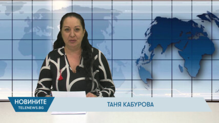 Новини - 02.03.2026