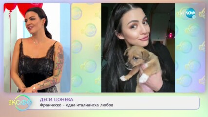 „На кафе“ с Деси Цонева (20.04.2021)