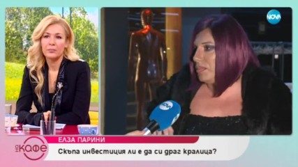 Мечтае ли си за брак и бяла рокля Елза Парини? - На кафе (22.02.2019)