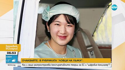 Японското имперско семейство дебютира в Instagram