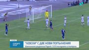 Левски победи Радник Сурдулица с 5:0