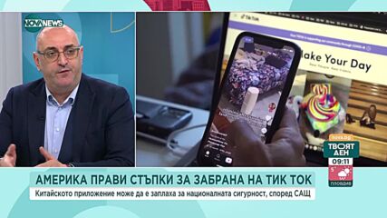 Възможно ли е САЩ да забрани TikTok