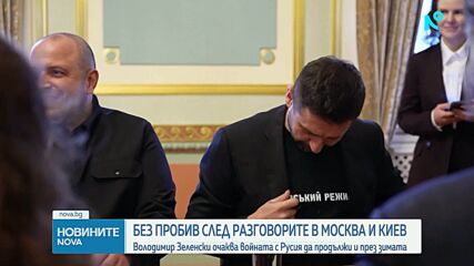 Зеленски очаква войната с Русия да продължи и през зимата