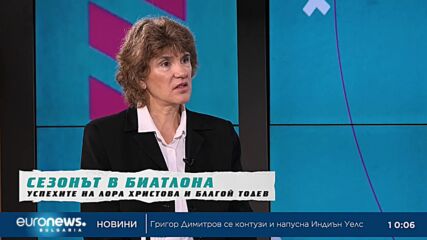 Мария Манолова „В темпото на Кари“: Имахме по-големи очаквания към младите ни надежди в биатлона